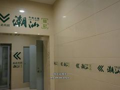-潮汕林记牛肉火锅(万象天地店)