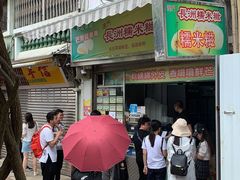 门面-澳门长洲糯米糍(柯打苏沙街店)