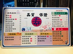 -寿奶茶·鲜奶与茶(合生汇购物中心店)