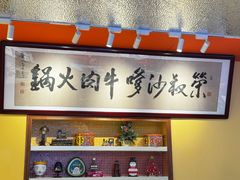 -荣叔港式沙嗲牛肉火锅(正佳潮流店)