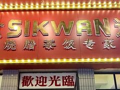 -食运茶餐厅(文化宫店)