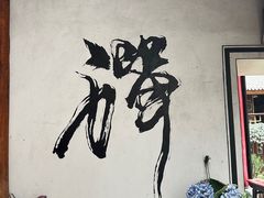 -寂照庵