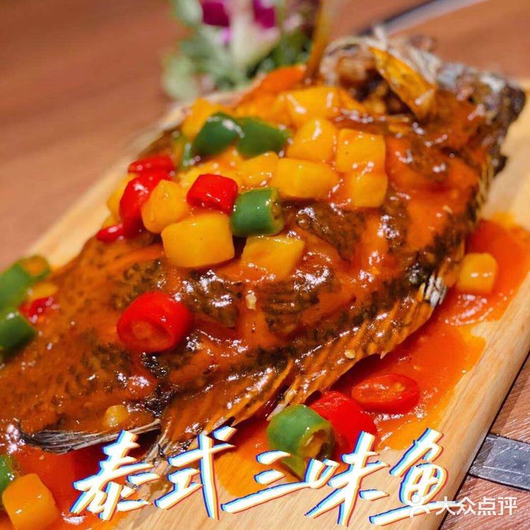 超好吃的泰式三味鱼🐟酸甜开胃很不错💯