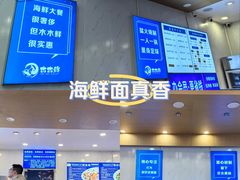 -木木鲜海鲜面(天一店)