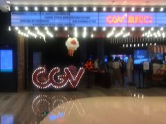 -CGV影城(源著IMAX店)