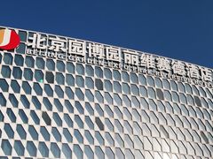 -北京园博大酒店