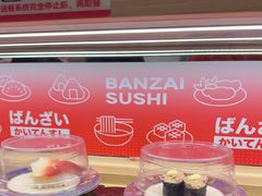 -万岁寿司(万国店)