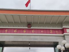-图们国门景区