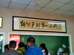 -老字号·三十一号面皮(商埠路步行街店)