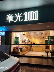 -章光101防脱养发荟