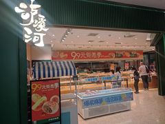 -泸溪河桃酥(西直门凯德店)