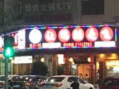 门面-让鸭脑壳飞(龙华店)
