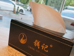 -钱记·乡野菜(紫荆花路店)