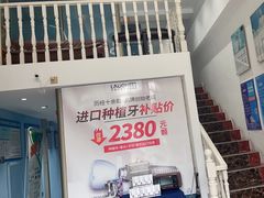 -深圳乐孚正强口腔诊所(宝体店)