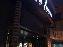 -星聚会KTV(金狮大厦店)