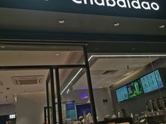 -茶百道(文冲沃尔玛店)