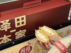 -泽田本家·铜锣烧(美罗城店)