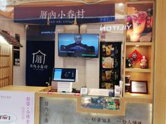 -厝内小眷村(合肥华府骏苑店)