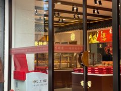 -百饼园(澳门路店)