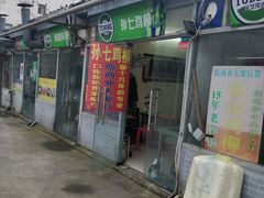 门面-孙七鸡柳