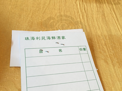账单-吉莲利苑海鲜酒家(珠海拱北28年老字号店)