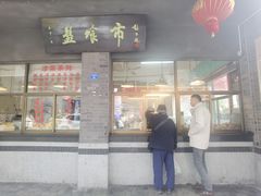 -盘飧市(春熙路店)