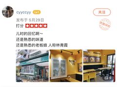 -小雨点糖水店(中兴街分店)