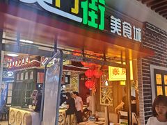 门面-澳门街美食城(世界城光谷步行街店)