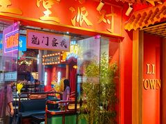 -里堂派对·独栋团建聚会小院轰趴馆(三圣乡店)