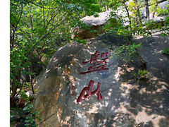 -天津盘山风景名胜区