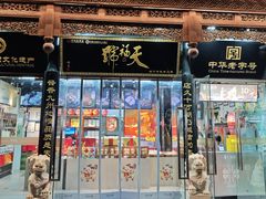 -北京前门大栅栏