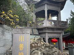 -东钱湖小普陀景区