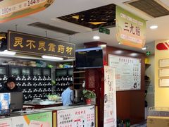 -固生堂中医连锁·推拿正骨·针灸艾灸(崇安寺分院)