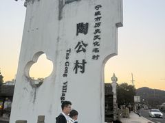 -东钱湖小普陀景区