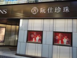 -RUANS阮仕珍珠(北京蓝色港湾店)