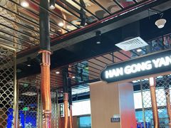 大堂-韩宫宴烤肉·料理(砂之船奥特莱斯店)