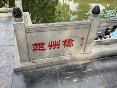 -赵州桥景区
