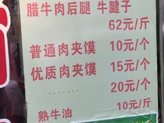 -杨天玉腊牛羊肉