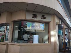android_upload_pic-康乐(滨江道店)