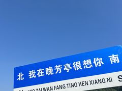 -七的湖·晚芳亭·阳澄湖农家菜·大闸蟹(莲花岛店)