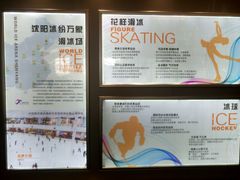 -冰纷万象滑冰场(沈阳万象城店)