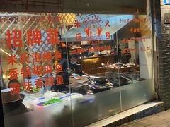 门面-米氏火鱼·泡椒鱼火锅(李子坝老店)