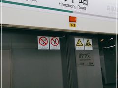 -汉中路(地铁站)