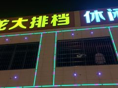 门面-原龙海鲜大排档(美食地标店)