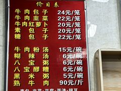 -胡家包子·清真(大众巷店)