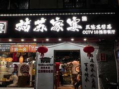 -姑苏家宴·苏帮菜·松鼠桂鱼(苏州总店)