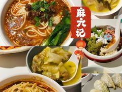 -麻六记(新天地店)