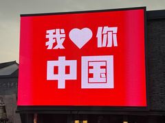 -一縷炊煙(南长街店)