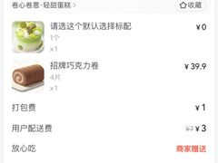 -卷心卷意·轻甜蛋糕(新光天地店)