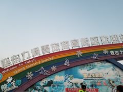 -亚布力新体委滑雪场
